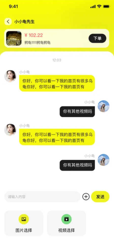 聊天交流界面